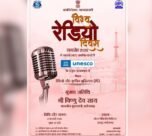 World Radio Day 2026 Raipur