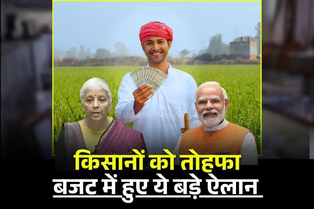Agriculture Budget Allocation 2026: किसानों के लिए मोदी सरकार ने खोला पिटारा, इन नई योजनाओं का किया ऐलान, जानकर खुश हो जाएंगे देश के अन्नदाता