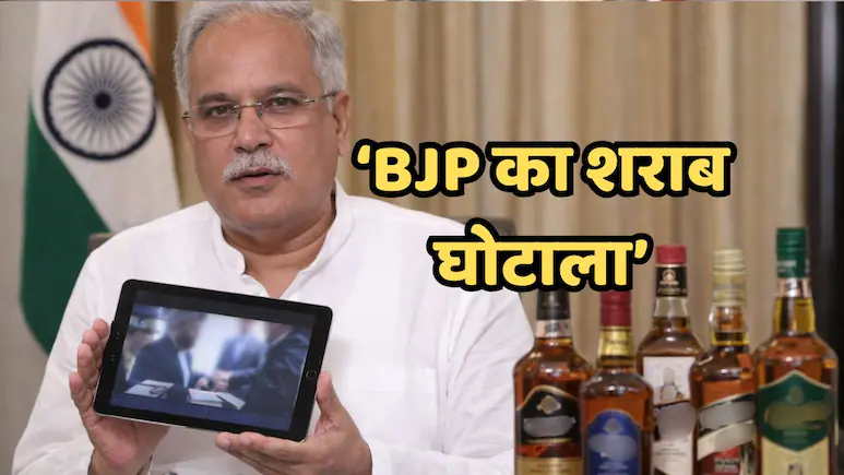 छत्तीसगढ़ में शराब घोटाला: भूपेश बघेल ने भाजपा सरकार पर लगाया बड़ा आरोप, सियासत गरमाई