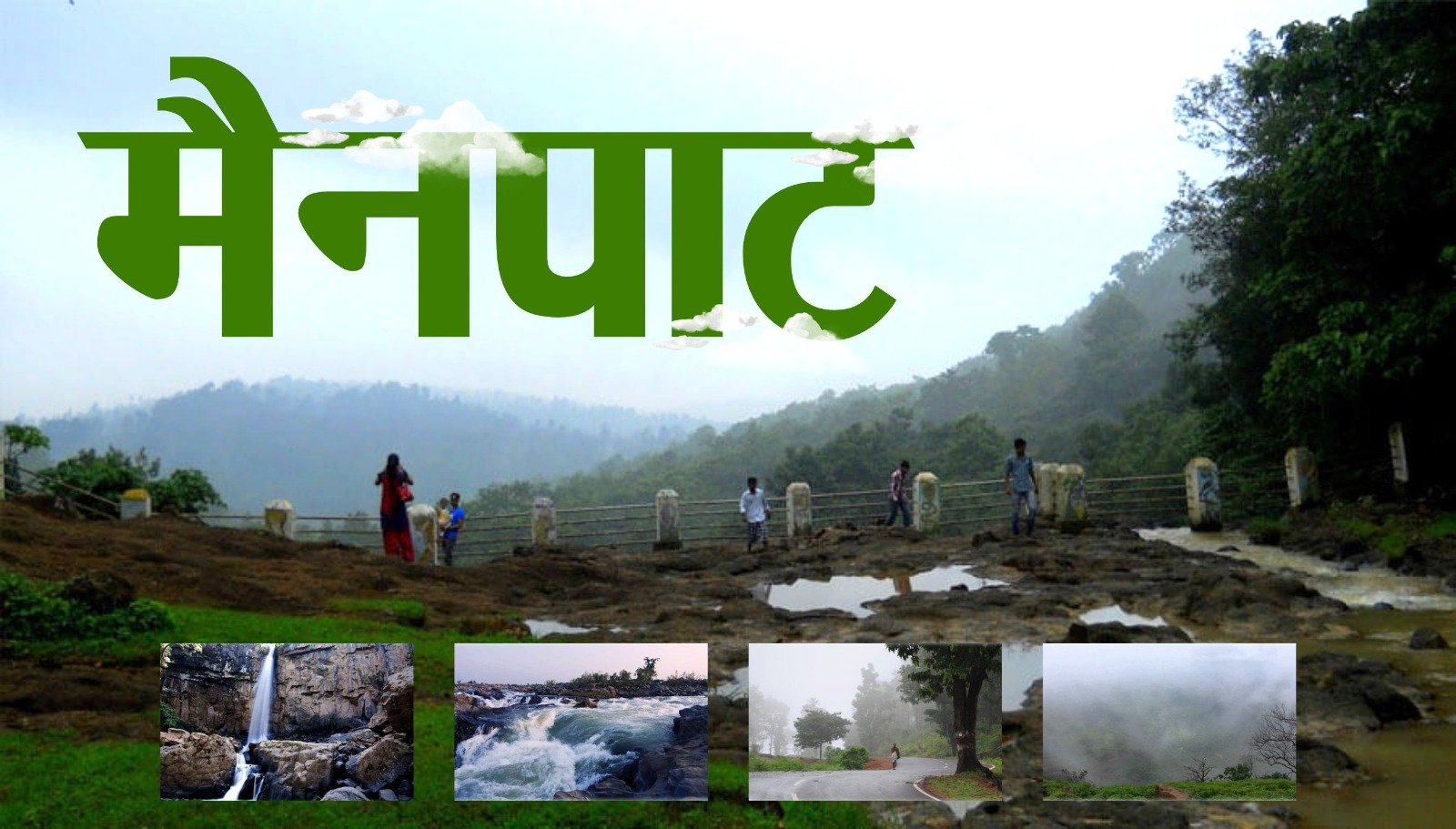 मैनपाट में छत्तीसगढ़ गृह निर्माण मंडल बनाएगा सर्वसुविधायुक्त पर्यटन आवासीय परिसर, 4.80 हेक्टेयर भूमि आवंटित, रोजगार और व्यापार के नए अवसर होंगे सृजित