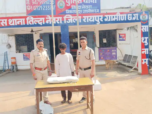 तिल्दा-नेवरा पुलिस की बड़ी कार्रवाई, अंतरराज्यीय तस्कर गिरफ्तार, पेट से बांधकर ले जा रहा था 2 किलो से अधिक गांजा
