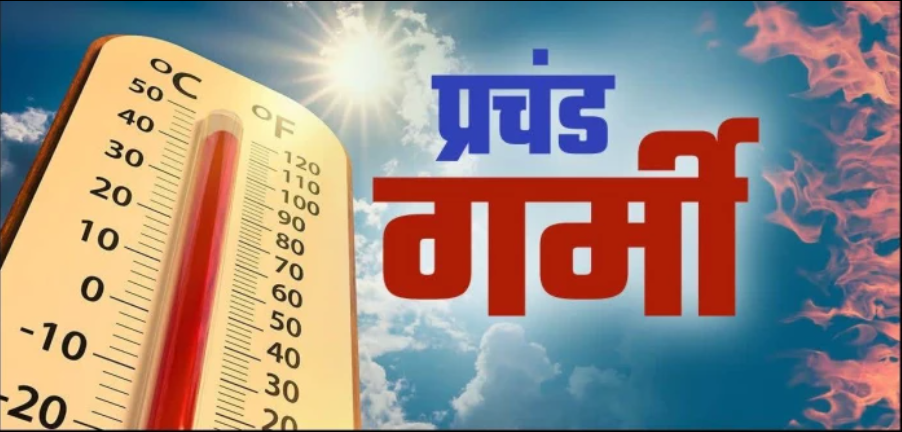 छत्तीसगढ़ में भीषण गर्मी का कहर: रायपुर में पारा 44.2°C पार, लू और वज्रपात की चेतावनी