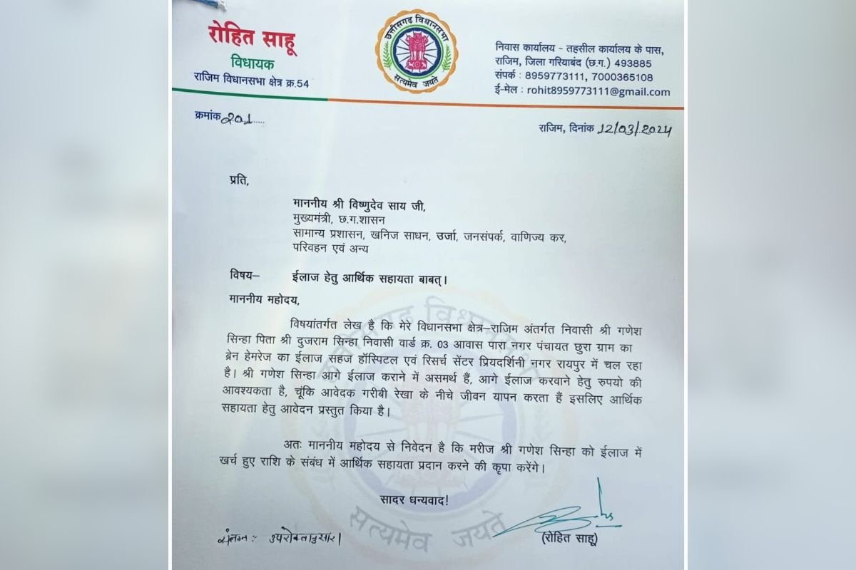 अपात्रों को दिया गया मुख्यमंत्री स्वेच्छानुदान राशि? सोशल मीडिया पर वायरल सूची से गरियाबंद में हड़कंप, प्रशासन की भूमिका पर उठे गंभीर सवाल