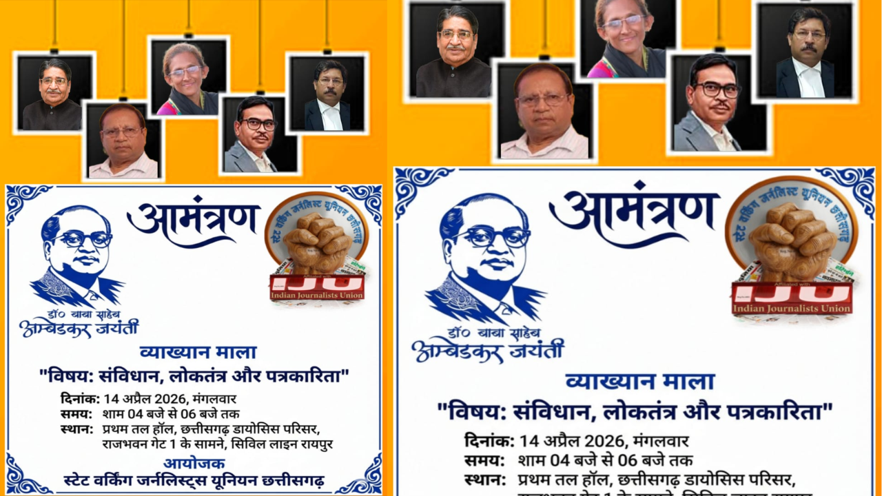 रायपुर में बाबा साहेब डॉ. भीमराव आंबेडकर जन्मदिन पर व्याख्यानमाला: संविधान, लोकतंत्र और पत्रकारिता पर चर्चा