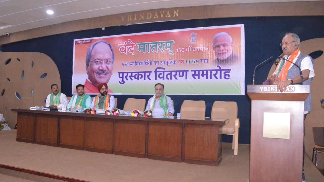 वंदे मातरम् के 150वें वर्षगांठ पर सांस्कृतिक कार्यक्रम आयोजित, सांसद बृजमोहन अग्रवाल ने युवाओं से कहा- देशभक्ति केवल यादों में न रखें, कर्मों से दिखाएँ