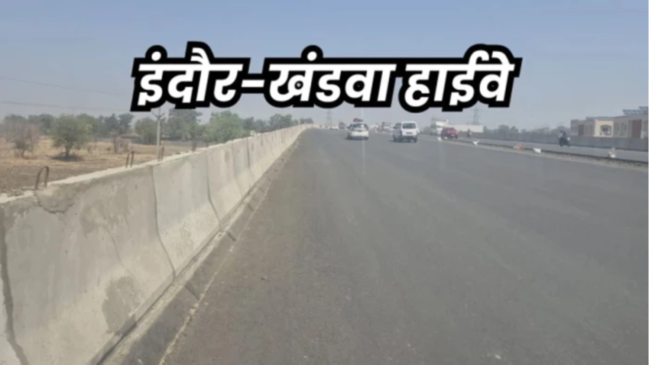 सिंहस्थ से पहले इंदौर-खंडवा हाईवे को पूरा करने की तैयारी, जुलाई तक तीन फ्लाईओवर शुरू होंगे