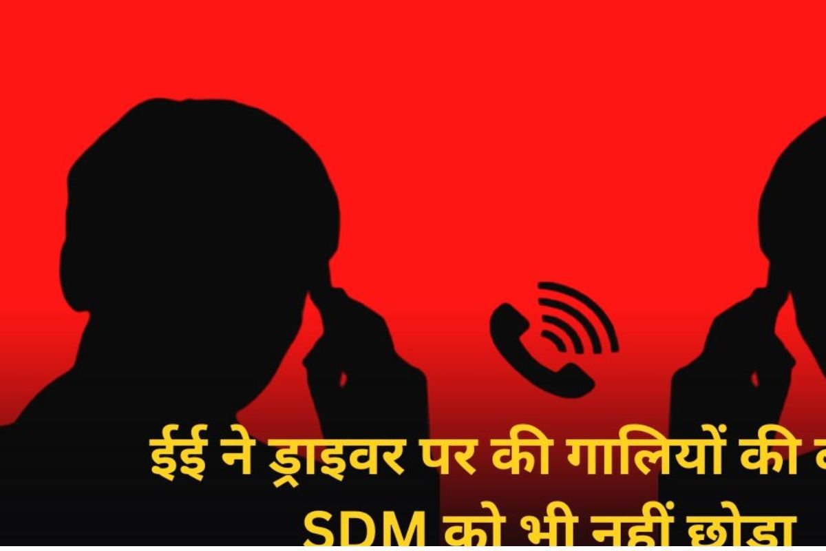 जांजगीर में ईई और ड्राइवर की बातचीत का ऑडियो वायरल, गाली-गलौज के आरोप से मचा हड़कंप