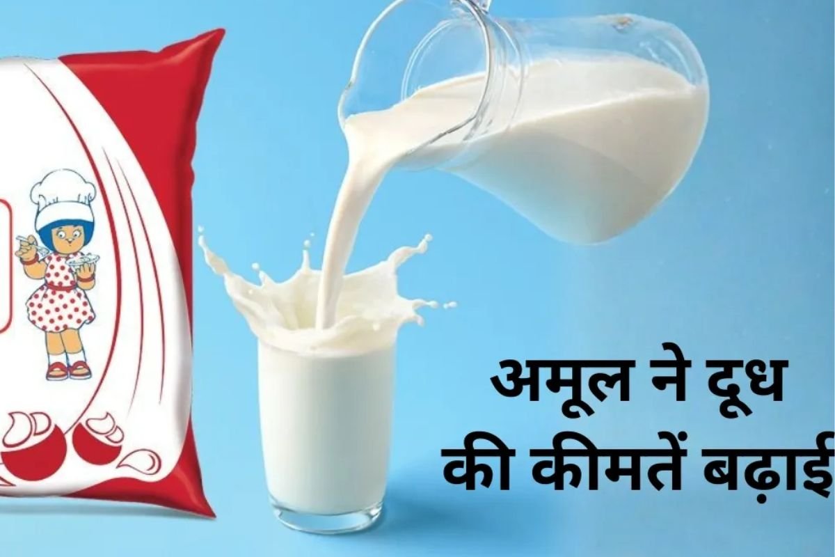 अमूल दूध के दाम बढ़े: 14 मई से देशभर में 2 रुपये प्रति लीटर की बढ़ोतरी