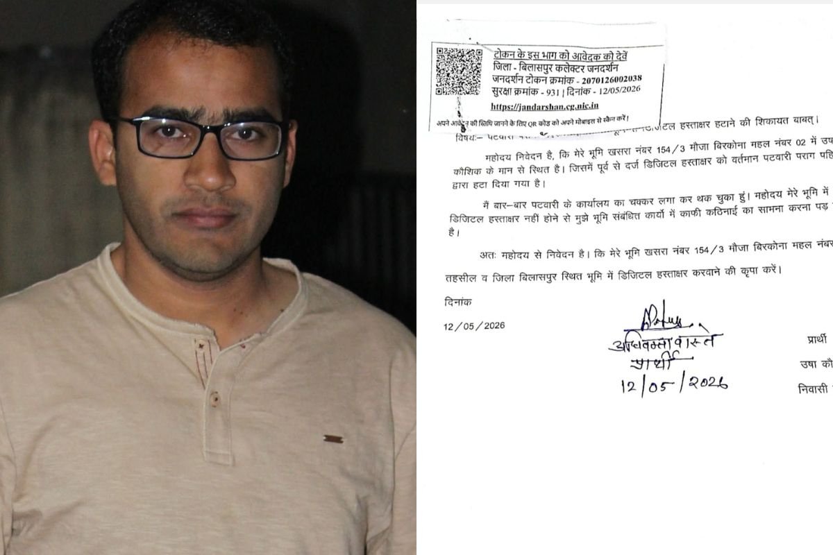 डिजिटल जमीन रिकॉर्ड पर सवाल: बिलासपुर में महिला पहुंची जनदर्शन, बोलीं- पटवारी ने हटा दिए डिजिटल हस्ताक्षर