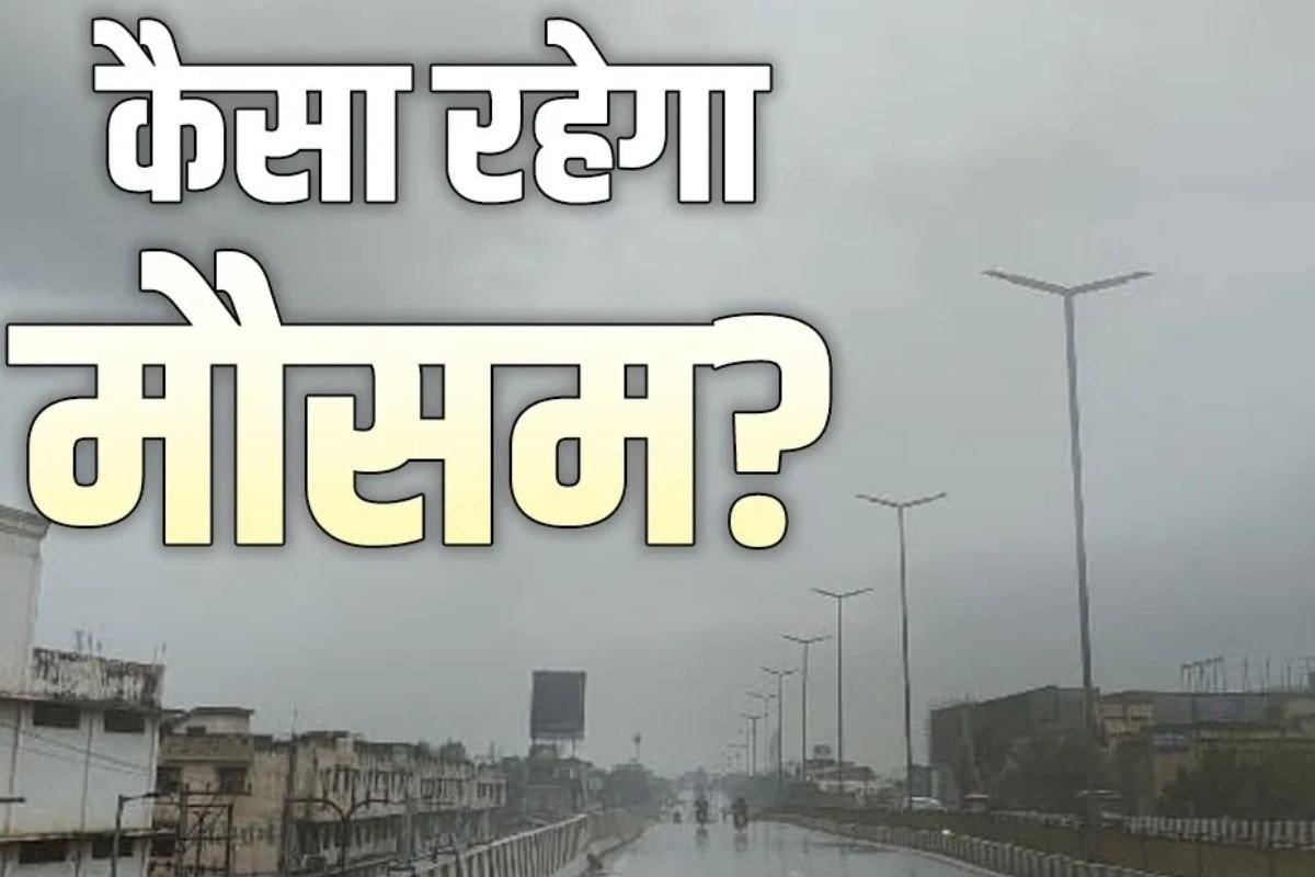 आज फिर बिगड़ेगा मौसम: इन 13 राज्यों में बारिश-आंधी का अलर्ट, 75 KM/H की रफ्तार से चलेंगी हवाएं