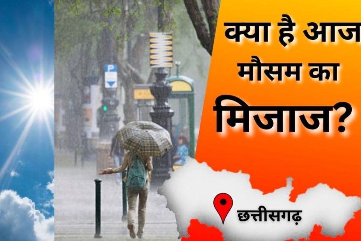 CG Weather Update: छत्तीसगढ़ में भीषण गर्मी का कहर, बिलासपुर सबसे गर्म जिला, 5 दिन तक हीट वेव का अलर्ट