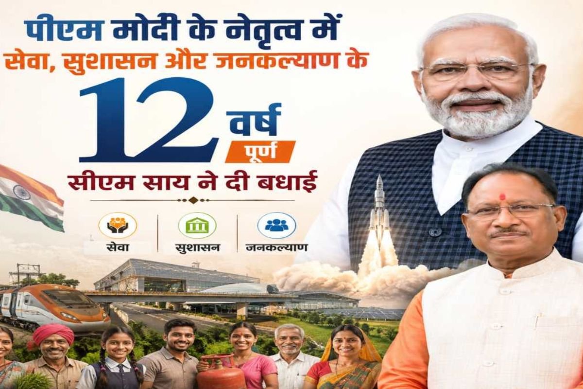 PM मोदी के 12 साल पूरे होने पर सीएम साय ने दी बधाई, बोले- भारत ने विकास और आत्मविश्वास के नए युग में किया प्रवेश