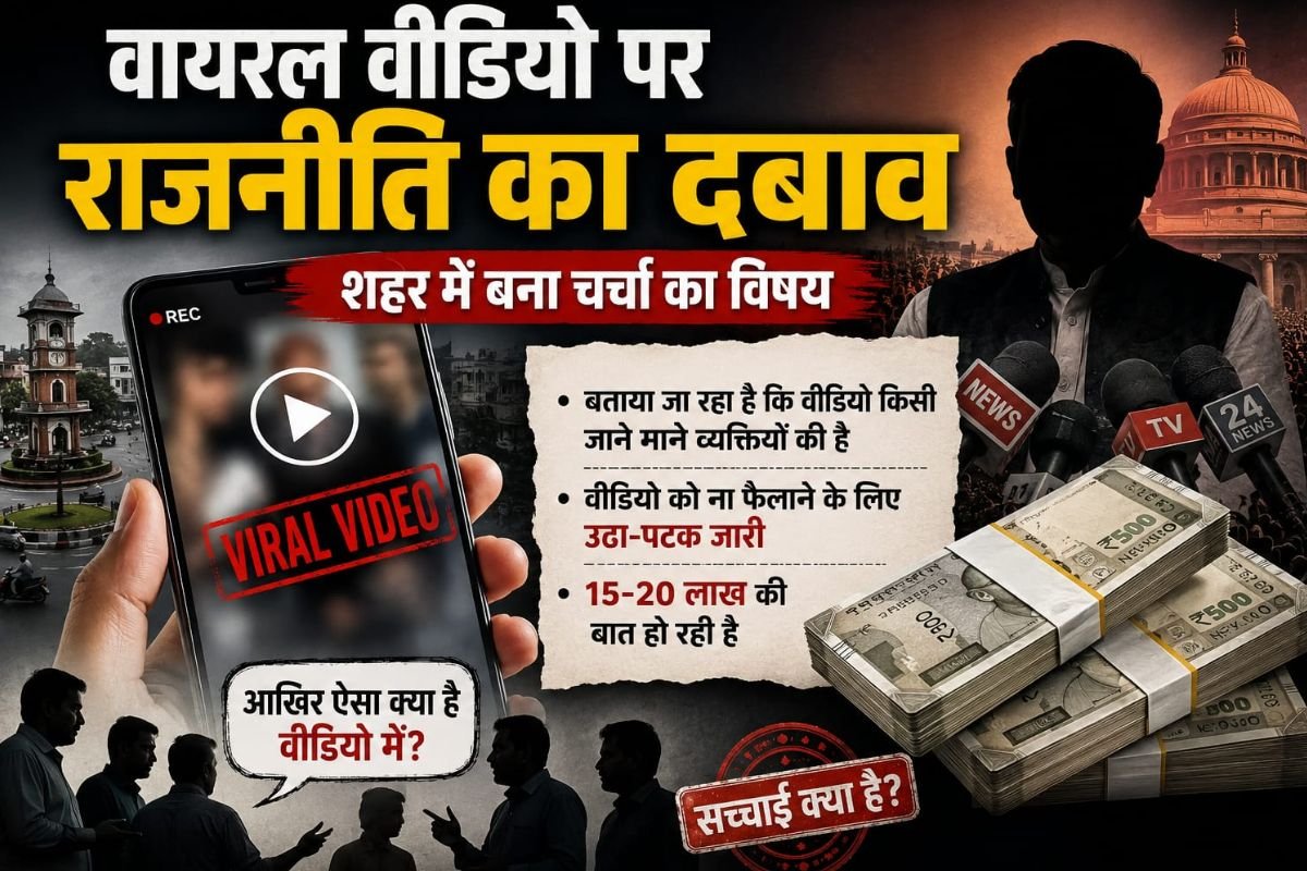 डोंगरगढ़ में कथित वायरल वीडियो को लेकर सियासी हलचल तेज, शहर में चर्चाओं का माहौल गर्म