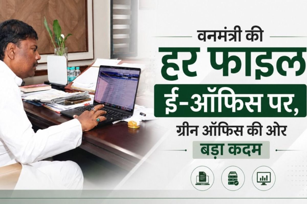 वन मंत्री केदार कश्यप का बड़ा फैसला, अब पूरी तरह ई-ऑफिस सिस्टम से चलेगा मंत्री कार्यालय