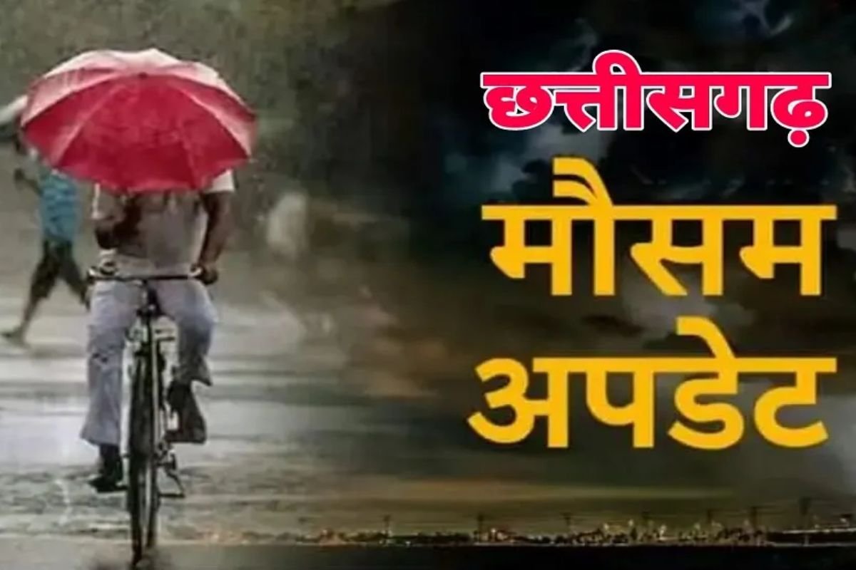 CG Weather News: बिजली गिरने और 50 किमी प्रति घंटे की रफ्तार से चल सकती है हवा, लोगों को सतर्क रहने की सलाह, जानें छग में मौसम का हाल