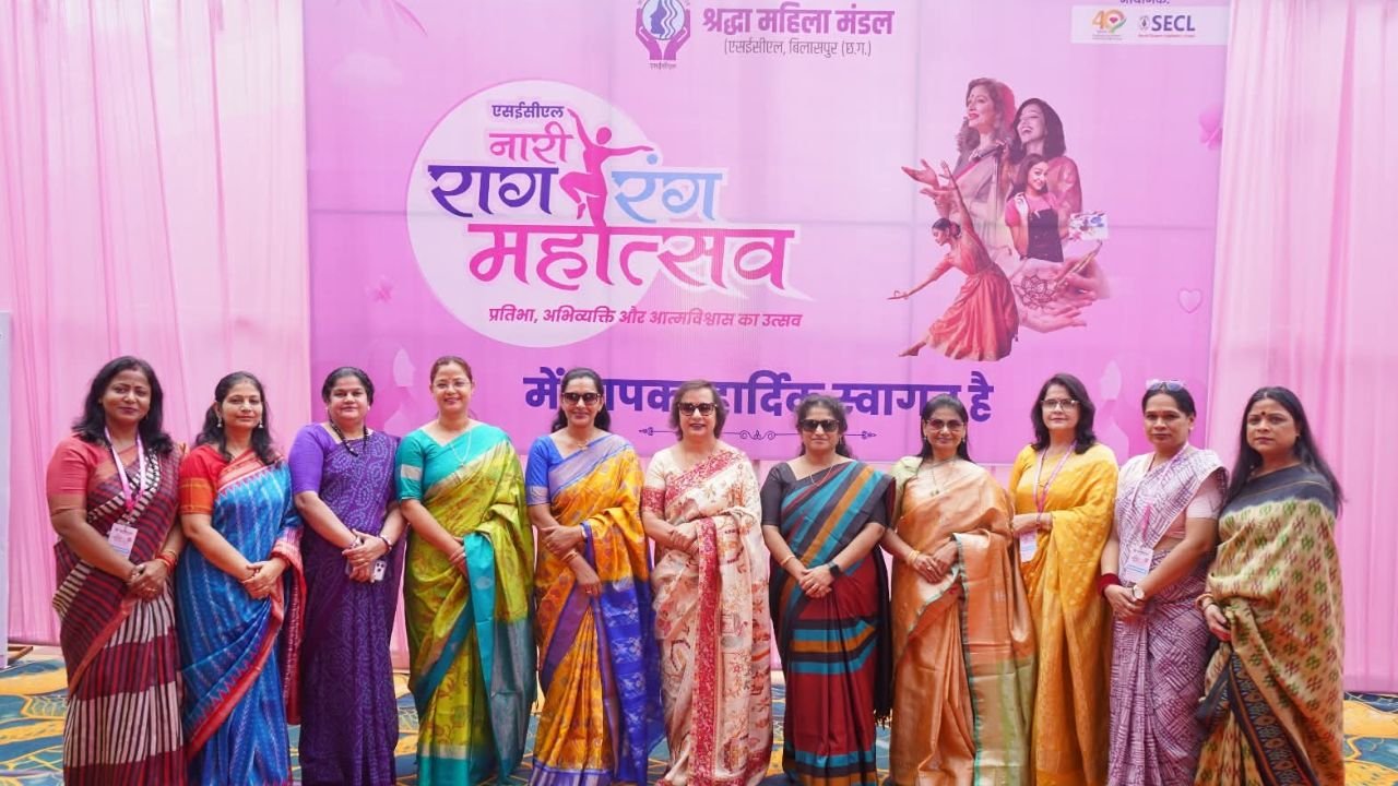 ‘एसईसीएल नारी राग-रंग महोत्सव 2026’ का उत्साहपूर्ण समापन, महिलाओं की प्रतिभा को मिला मंच, विजेताओं का हुआ सम्मान