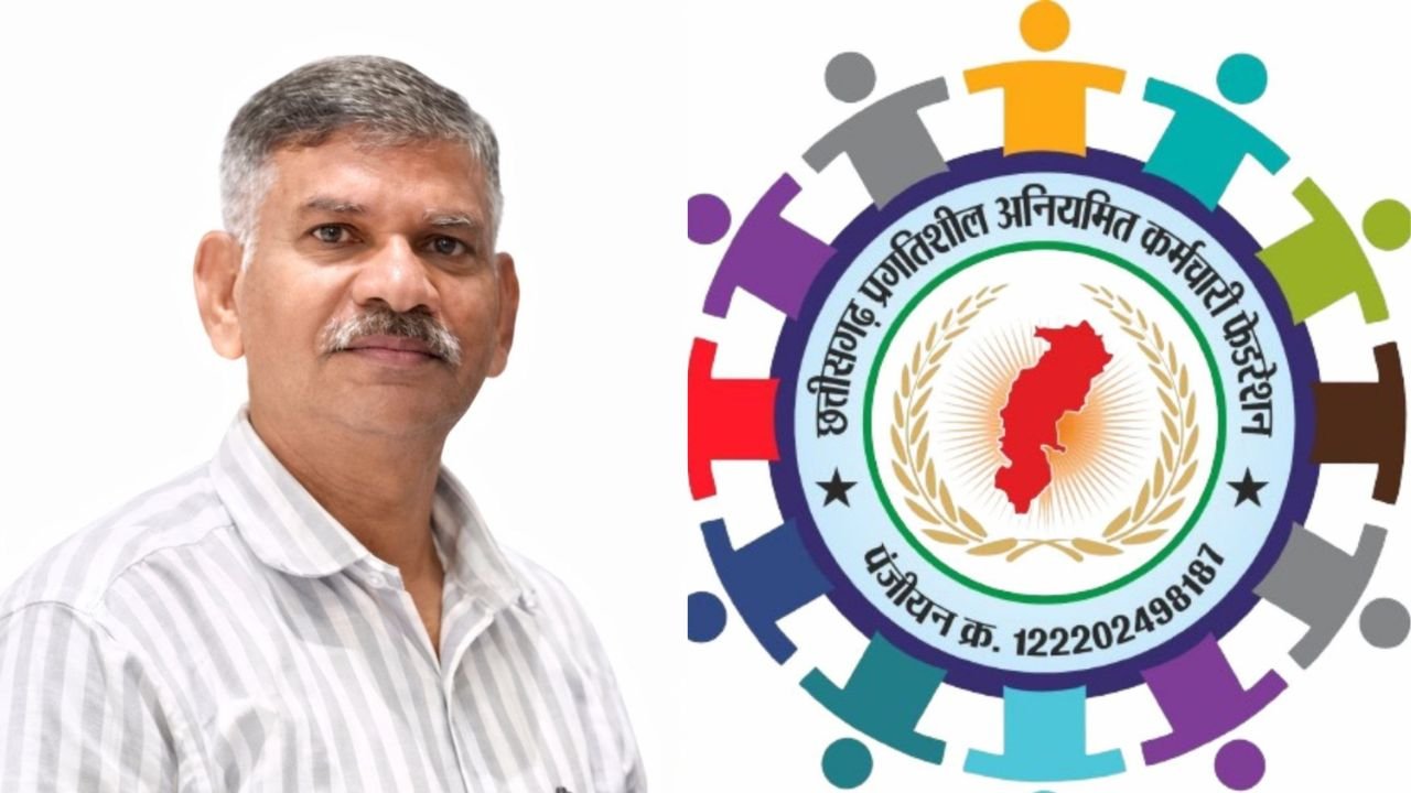 Chhattisgarh News: श्रम सम्मान राशि पर लगी रोक से अनियमित कर्मचारियों में नाराजगी, फेडरेशन ने सरकार पर साधा निशाना