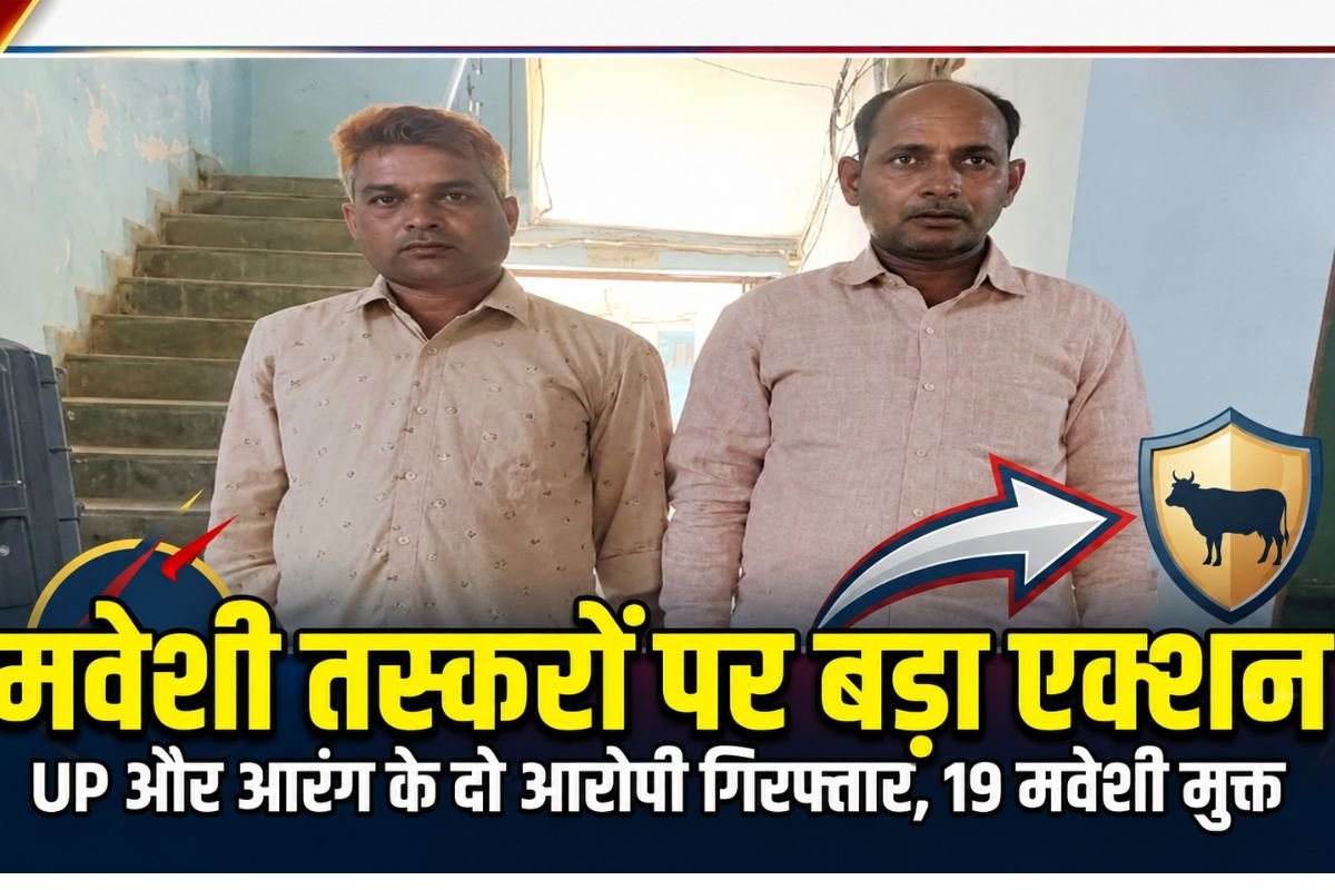 CG Arang News: आरंग पुलिस की बड़ी कार्रवाई, यूपी समेत दो आरोपी गिरफ्तार, भेजे गए जेल