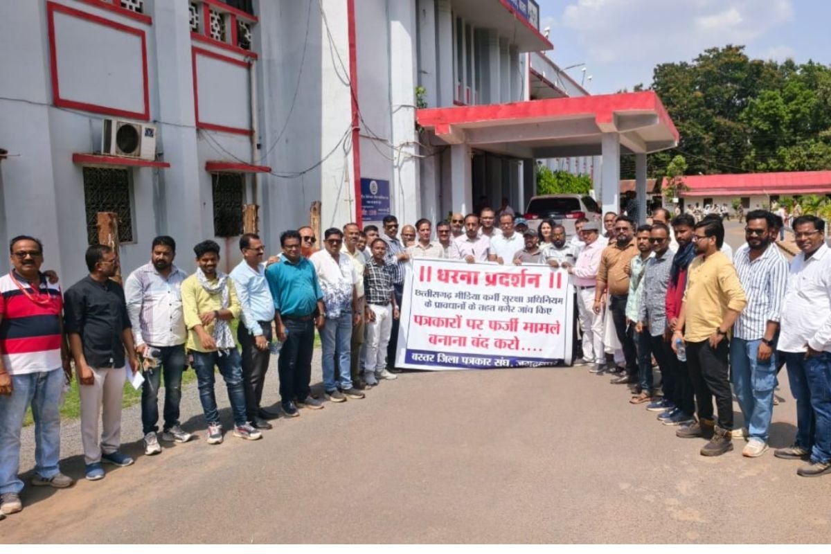 CG Jagdalpur News: जगदलपुर में पत्रकारों का प्रदर्शन, पत्रकार सुरक्षा कानून के सख्त पालन की उठी मांग