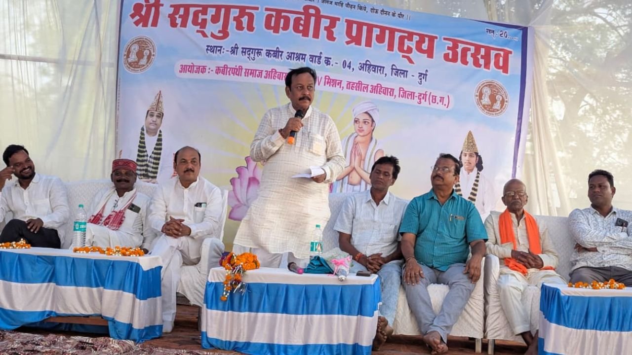 संत कबीर की 628वीं जयंती पर अहिवारा में भव्य धार्मिक आयोजन, सांसद विजय बघेल बोले- कबीर के उपदेश अपनाएं, समाज में प्रेम और सद्भाव बढ़ाएं