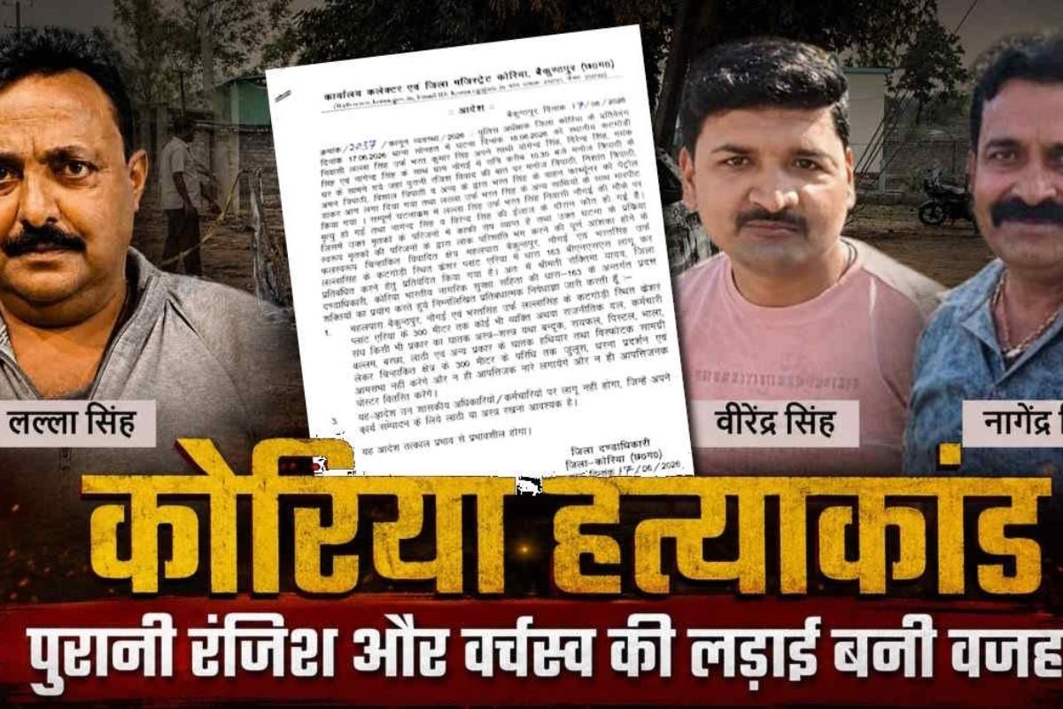 CG Koriya News:कोरिया में तनावपूर्ण माहौल, प्रशासन ने हथियार और भड़काऊ गतिविधियों पर लगाई रोक