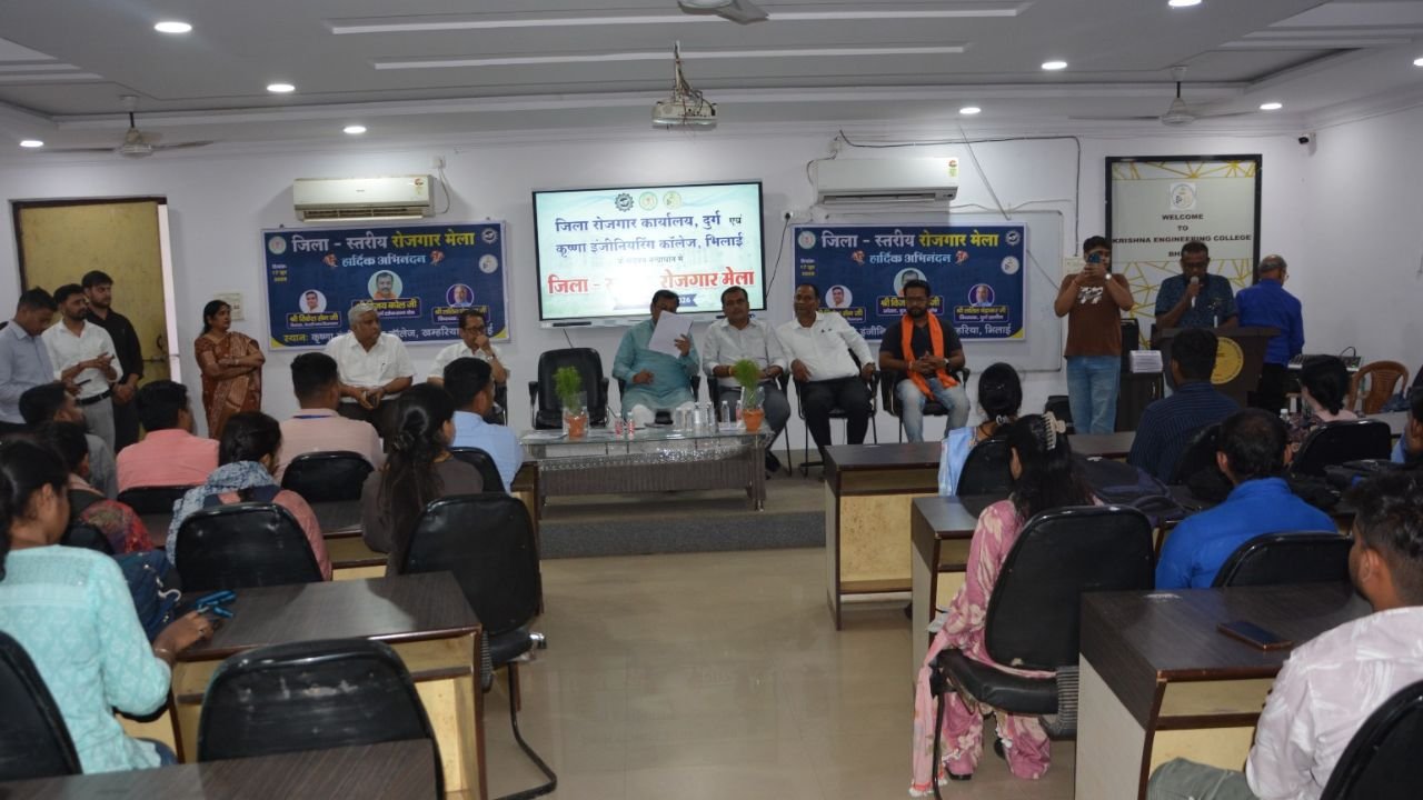 Bhilai News: कृष्णा इंजीनियरिंग कॉलेज में जिला स्तरीय रोजगार मेला संपन्न, 580 से अधिक युवाओं ने लिया हिस्सा