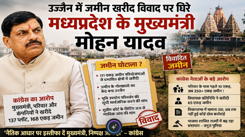 MP News: ‘उज्जैन को बना दिया जमीन कारोबार का केंद्र’, करोड़ों की संपत्ति मामले में घिरा सीएम मोहन यादव का परिवार, कांग्रेस ने बोला हमला