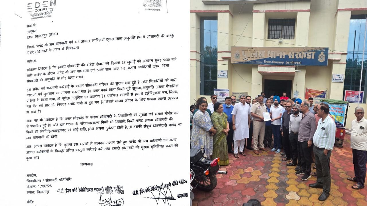 Bilaspur News: भारी बारिश में सोसायटी की बाउंड्री वॉल तोड़ने का आरोप, पार्षद जय वाधवानी के खिलाफ पुलिस-कमिश्नर से शिकायत