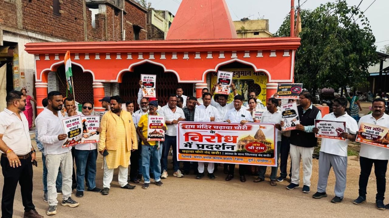 Durg News: श्रीराम मंदिर चढ़ावा मामले को लेकर दुर्ग जिले में कांग्रेस का प्रदर्शन, निष्पक्ष जांच और दोषियों पर कार्रवाई की मांग