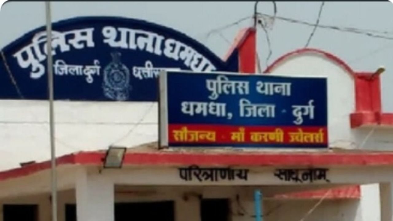 Durg News: धमधा में 1.11 करोड़ का लोन घोटाला, पूर्व शाखा प्रबंधक समेत चार कर्मचारियों पर FIR दर्ज