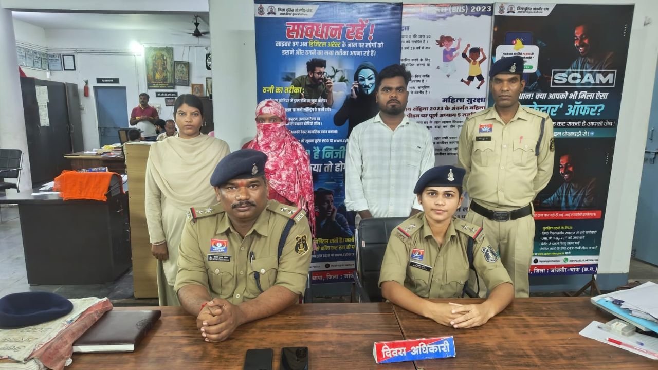 Janjgir-Champa News: साइबर ठगी पर चांपा पुलिस की बड़ी कार्रवाई: म्यूल अकाउंट चलाने वाले महिला समेत दो आरोपी गिरफ्तार, 18 लाख की ठगी का खुलासा
