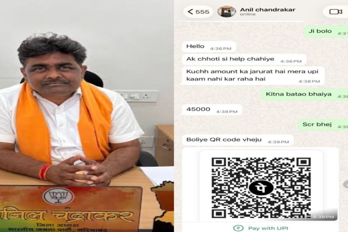 CG News: साइबर ठगों ने भाजपा जिला अध्यक्ष की पहचान का किया दुरुपयोग, QR कोड भेजकर मांग रहे पैसे