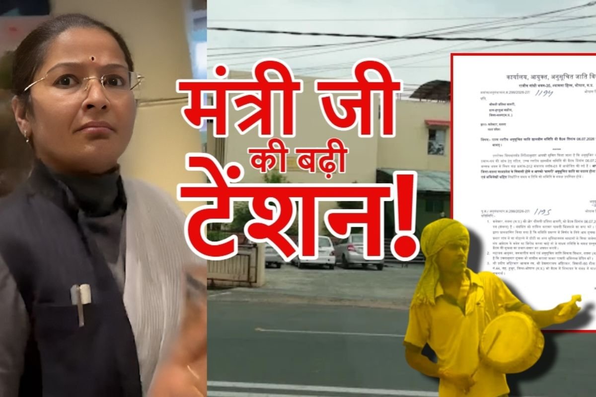Bhopal News: जाति प्रमाण पत्र विवाद; हाईकोर्ट के आदेश पर जांच तेज, आज समिति के सामने पेश होंगी मंत्री प्रतिमा बागरी