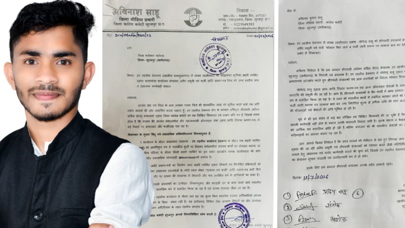 Surajpur News: देवनगर उप तहसील विवादों में: फर्जी प्रमाण-पत्र जारी करने के आरोप, कार्रवाई नहीं हुई तो आंदोलन की चेतावनी