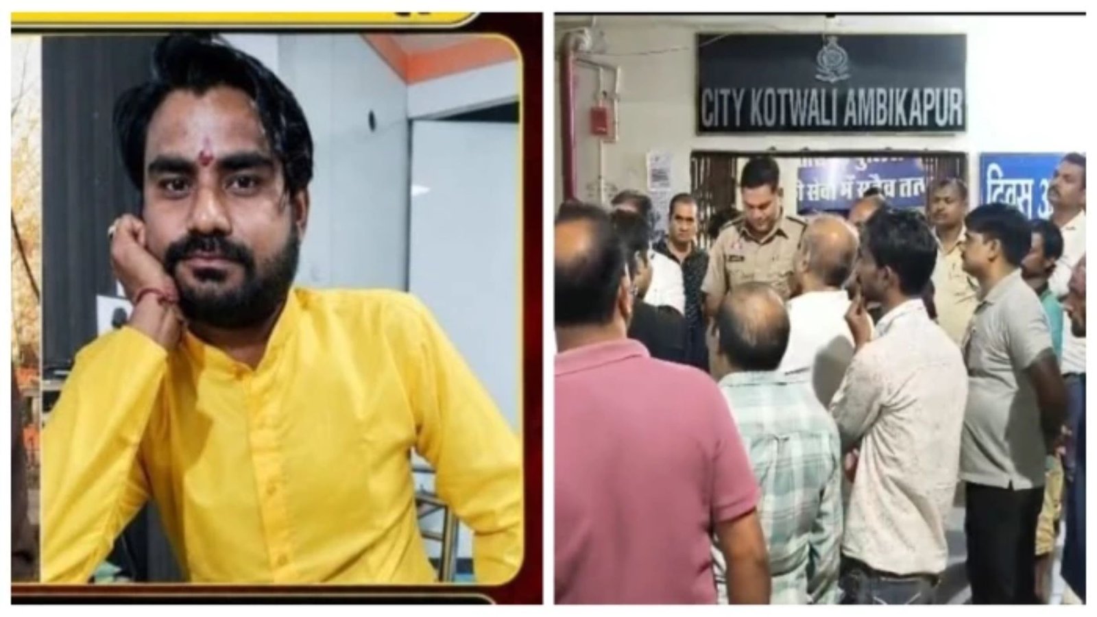 Ambikapur News: अंबिकापुर में सनसनी: मोबाइल संचालक की मौत पर बवाल, गुमशुदगी के बावजूद सूचना नहीं देने पर पुलिस घिरी