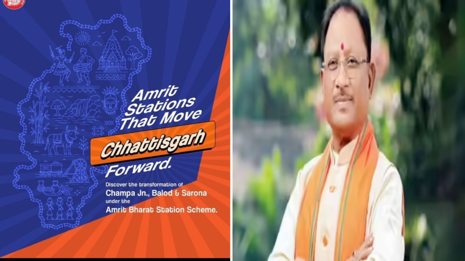 Chhattisgarh News: चांपा, बालोद और सरोना स्टेशन बने आधुनिक, CM साय बोले- व्यापार और पर्यटन को मिलेगी नई रफ्तार