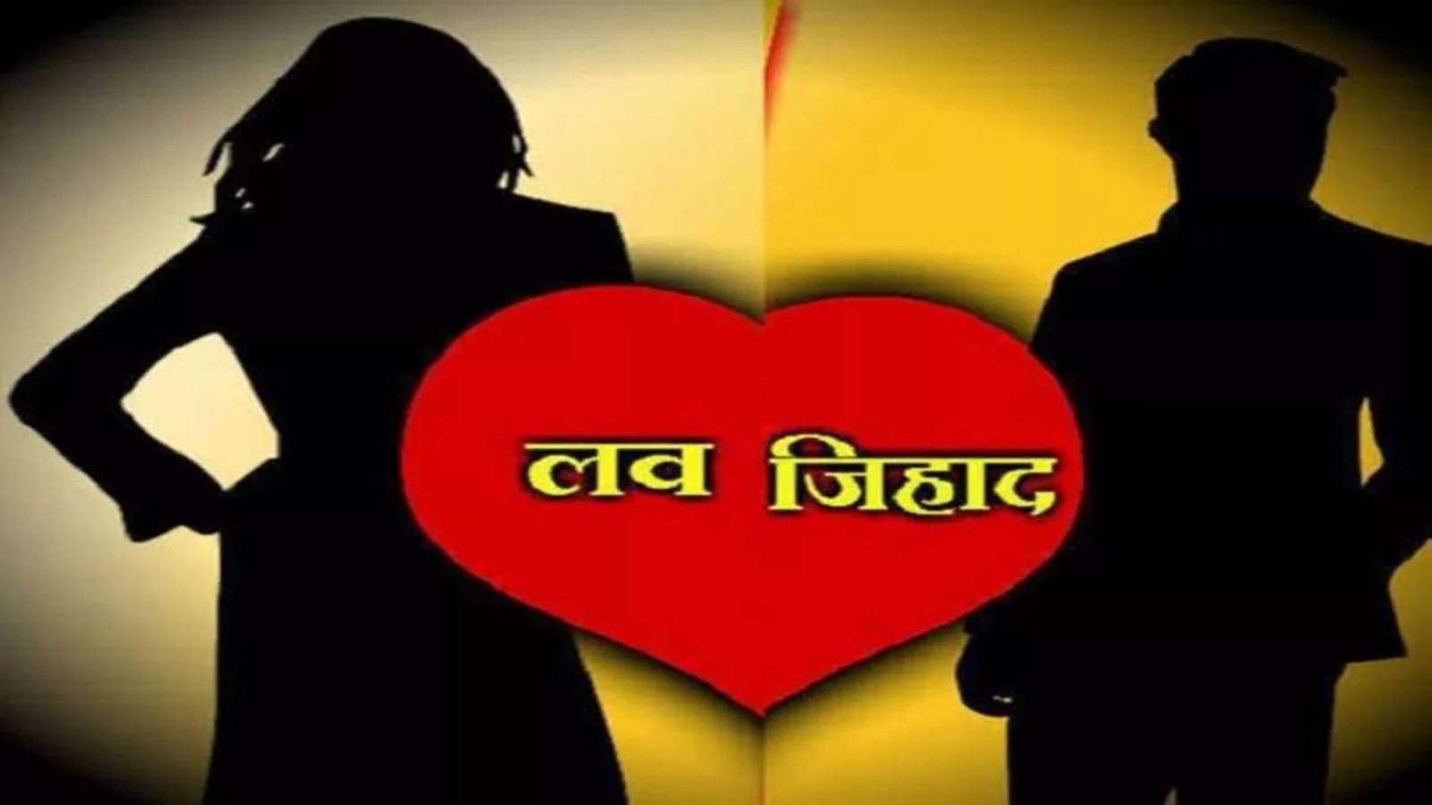 Raipur News: नाम बदलकर शादी करने का आरोप, युवती की शिकायत पर पुलिस जांच शुरू, गिरफ्तारी का दावा