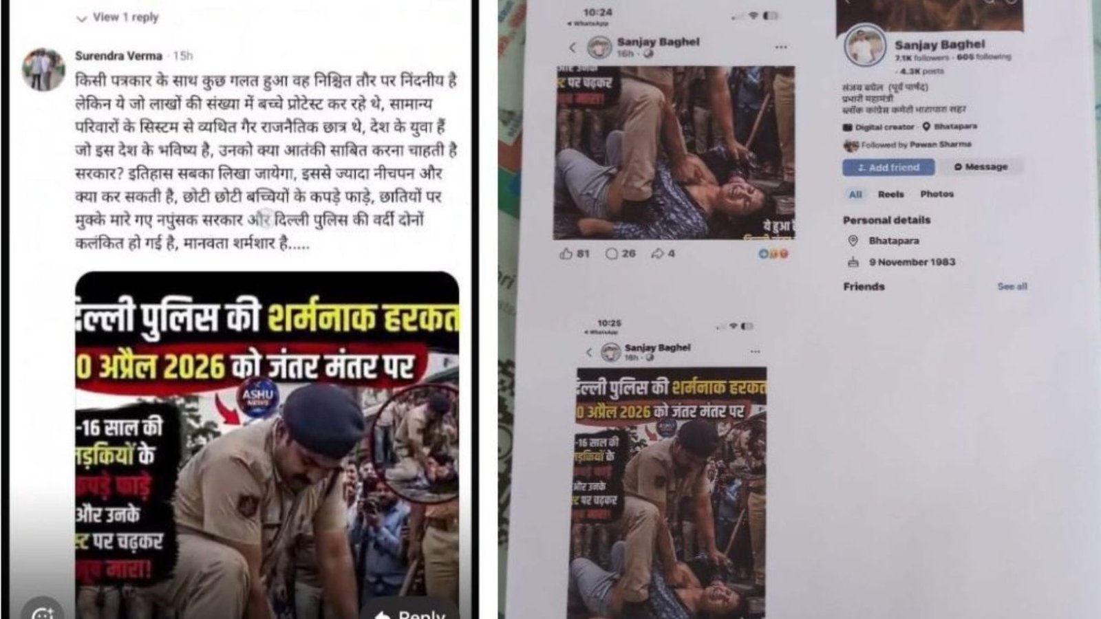 Raipur News: CJP प्रदर्शन की गूंज सोशल मीडिया तक, IT एक्ट और BNS के तहत कार्रवाई की मांग