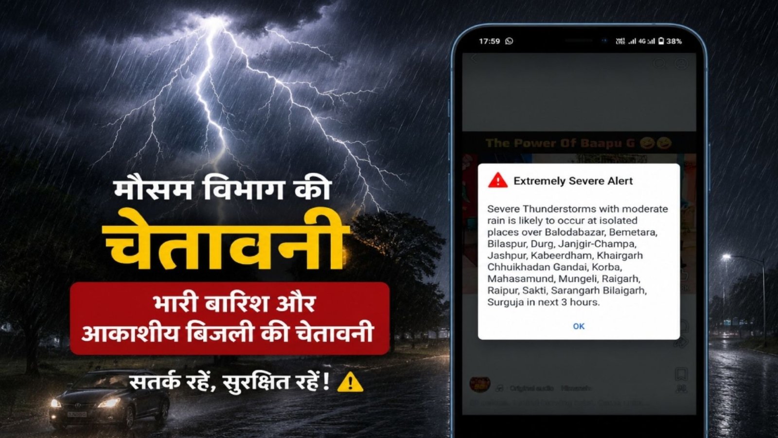 Raipur News : छत्तीसगढ़ में बिगड़ेगा मौसम: गरज-चमक, बिजली गिरने और तेज हवाओं का अलर्ट, लोगों से सतर्क रहने की अपील