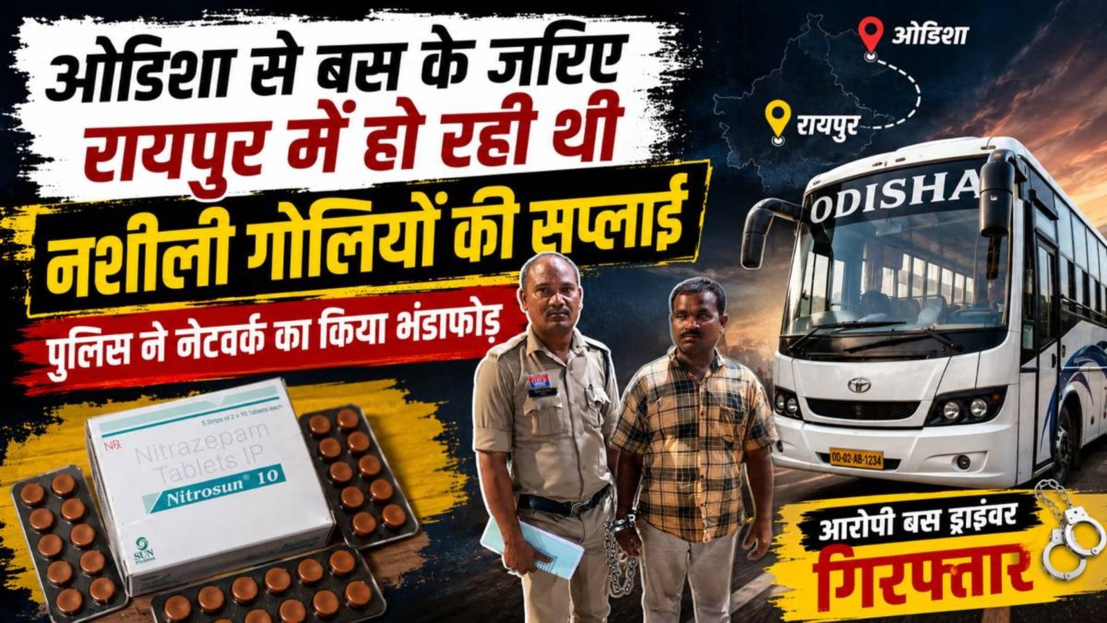 Raipur News: बस की आड़ में नशीली दवाओं की तस्करी: संबलपुर का ड्राइवर संजय नाग गिरफ्तार, ट्रांसपोर्टरों को पुलिस की सख्त चेतावनी