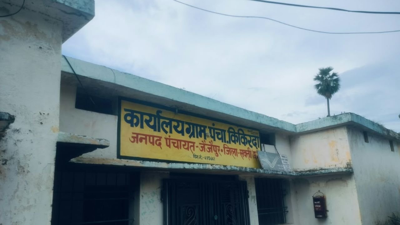 Sakti News: सक्ती की किकिरदा पंचायत में विकास कार्यों के भुगतान पर सवाल, 15 दिन बाद भी जांच नहीं