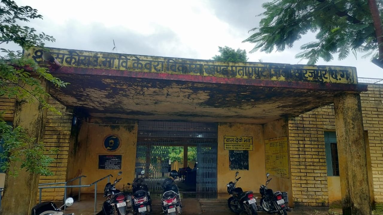 Surajpur News: केवरा में जर्जर स्कूल भवन में पढ़ने को मजबूर बच्चे, छत से गिर रहा प्लास्टर; हादसे का खतरा