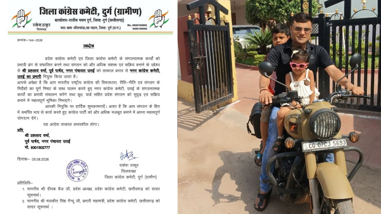 CG Durg News: उतई नगर कांग्रेस में बड़ा बदलाव, प्रहलाद वर्मा बने नए नगर कांग्रेस अध्यक्ष