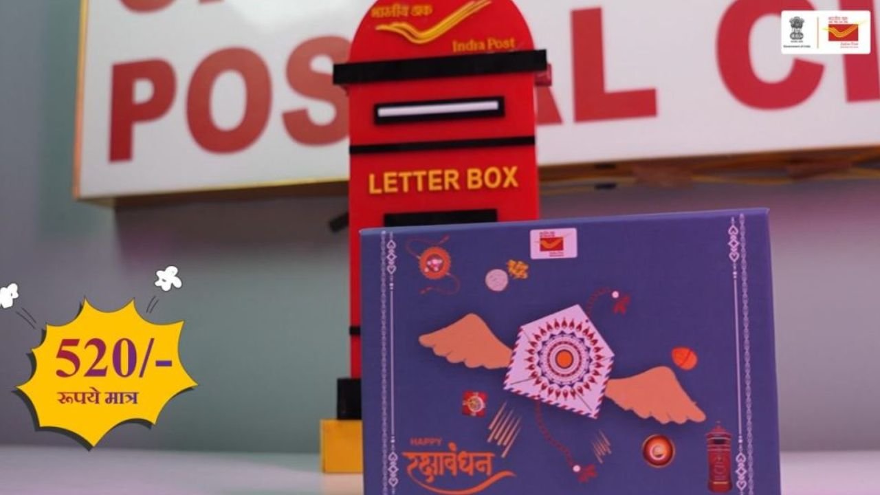 Post Office Rakhi Special Gift Box: डाक विभाग ने लॉन्च किया राखी स्पेशल गिफ्ट बॉक्स, जानें कीमत और खासियत