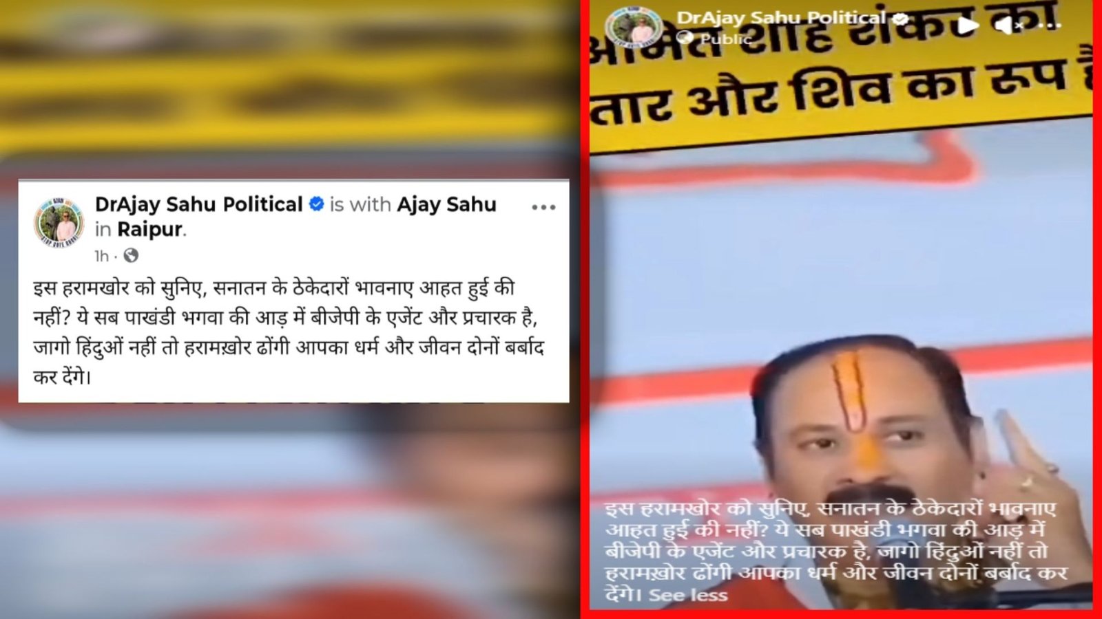 Raipur News : अमित शाह को ‘शंकर का अवतार’ बताने वाले बयान पर कांग्रेस नेता ने साधा निशाना, सोशल मीडिया पर बढ़ा विवाद