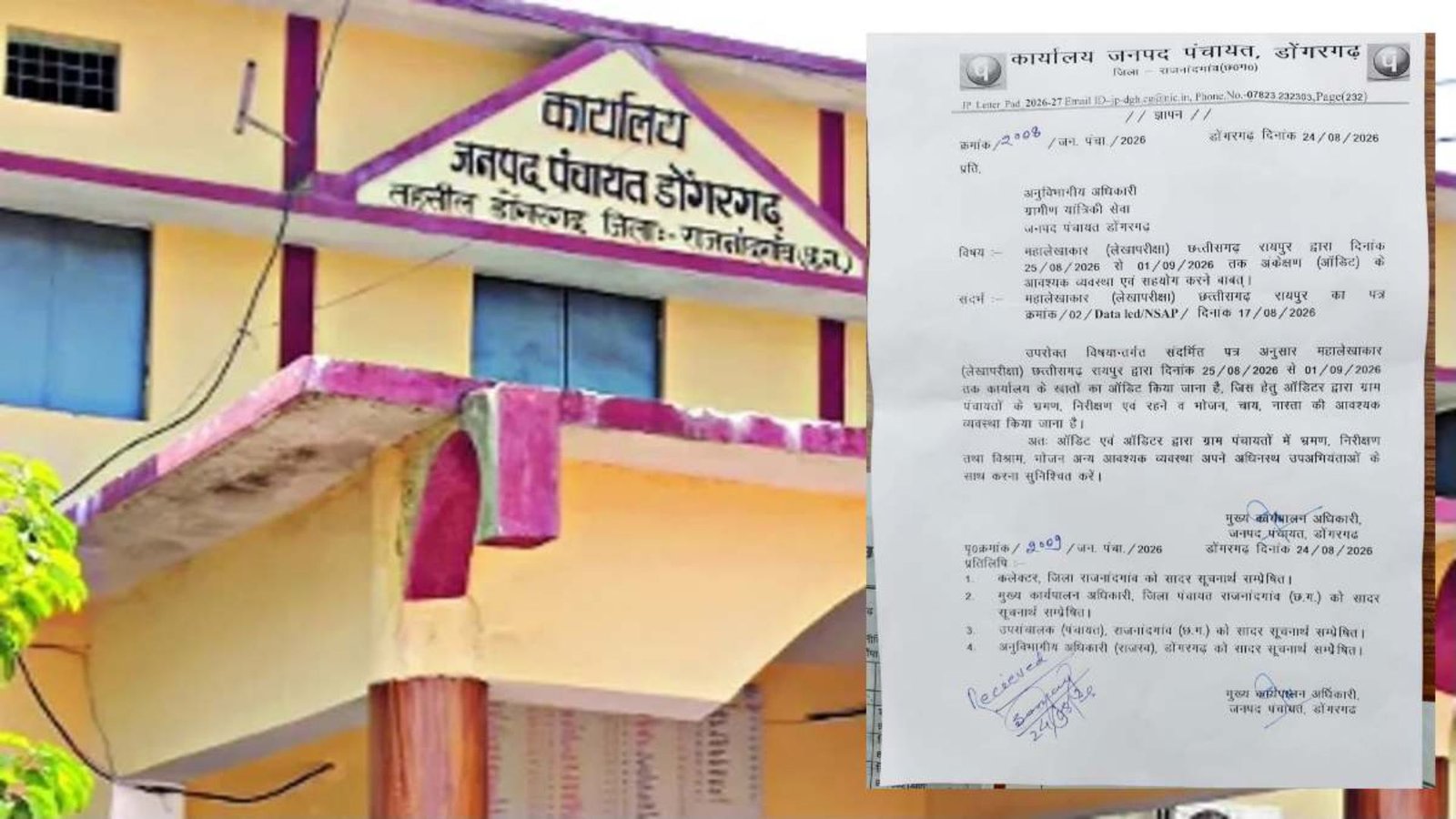 Dongargarh News : ऑडिट टीम के ठहरने और भोजन की व्यवस्था के निर्देश, सरकारी खर्च को लेकर उठे सवाल