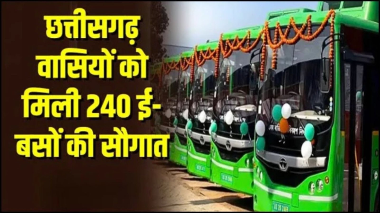Raipur News : ई-बसों से बदलेगी सार्वजनिक परिवहन की तस्वीर: रायपुर में निर्माण अधूरा, दुर्ग-भिलाई तैयार