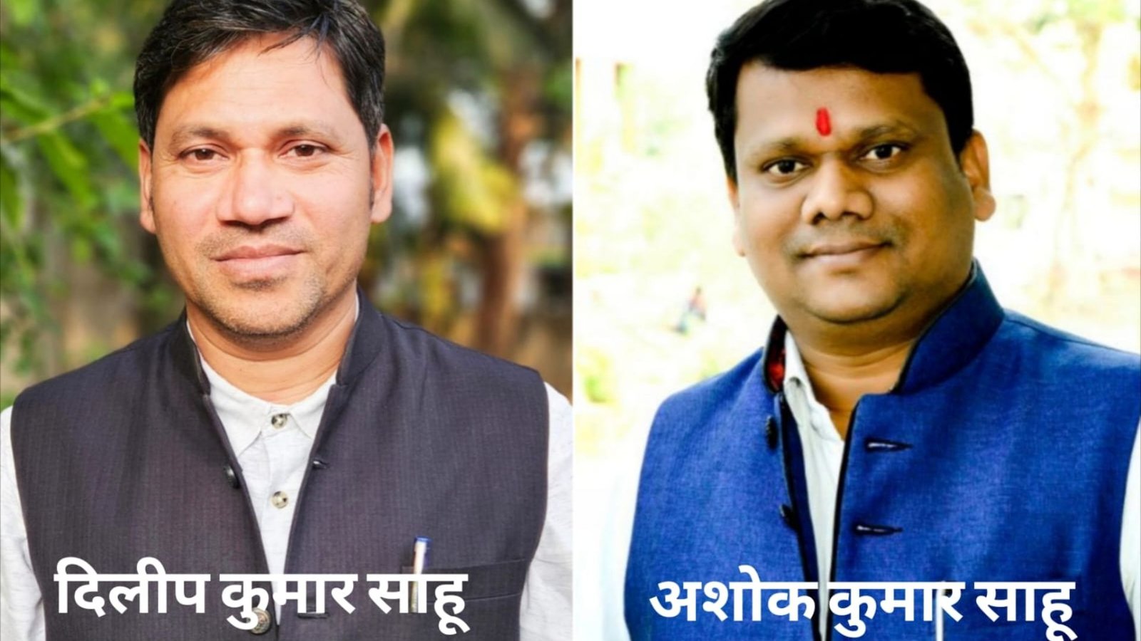 Raipur News: साहू संघ के मीडिया प्रकोष्ठ का विस्तार, दिलीप साहू प्रदेश संयोजक और अशोक साहू प्रदेश महामंत्री नियुक्त