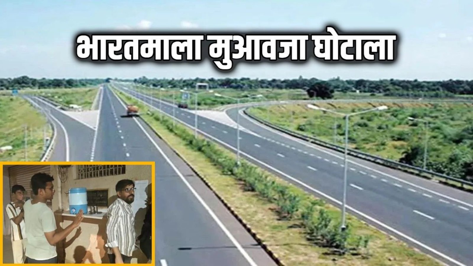 Raipur News: भारतमाला घोटाले में शिकंजा कसता ED, 36.14 करोड़ की संपत्ति अब तक कुर्क, जांच जारी