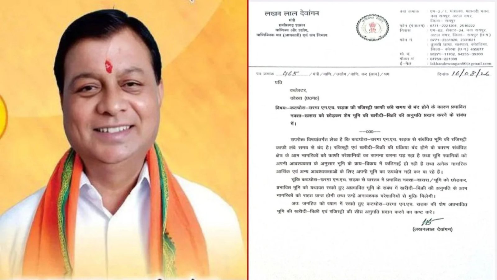 Korba News: NH प्रभावित नकसा-खसरा छोड़कर बाकी जमीन की रजिस्ट्री खोलने की मांग, आम लोगों को राहत की उम्मीद